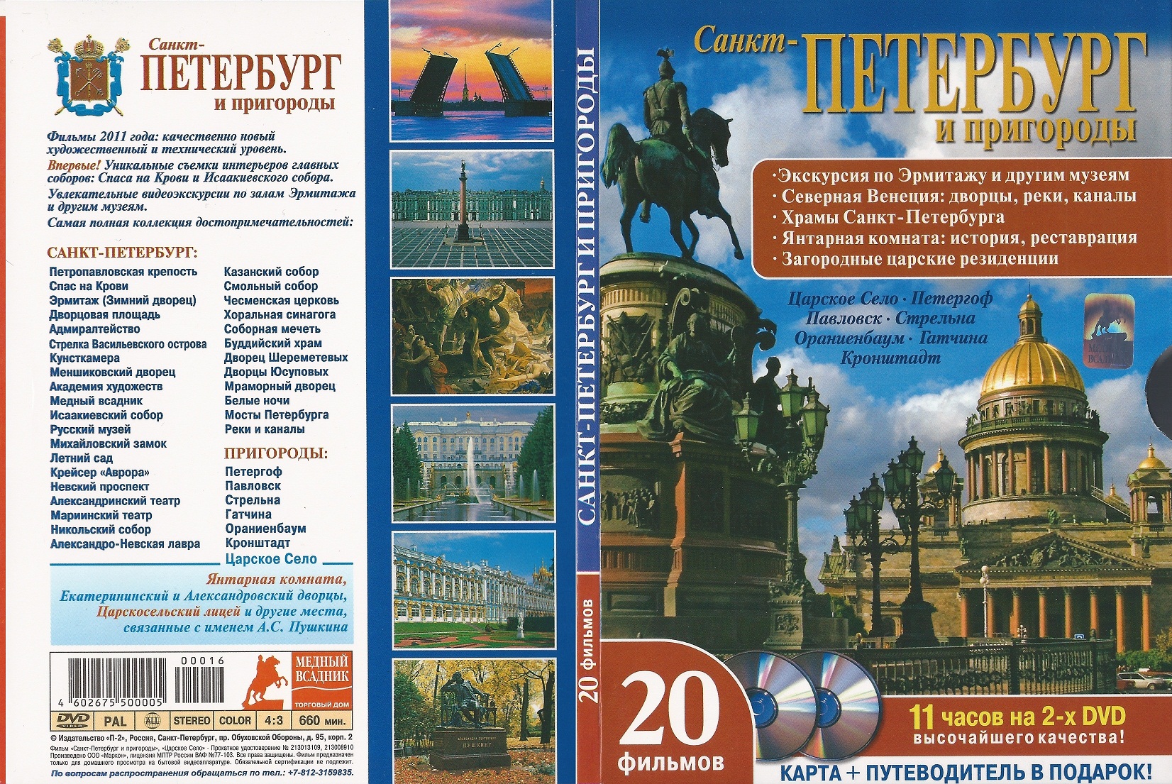 Путеводитель по спб. Путеводитель Санкт-Петербург. Пригороды Санкт-Петербурга достопримечательности. Достопримечательности окраин Санкт-Петербурга. Достопримечательности Санкт-Петербурга на карте.