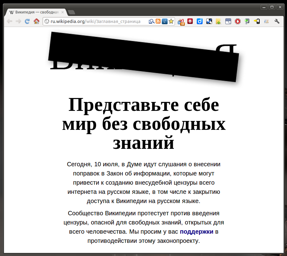 Свободных знаний. Википедию закроют. Объяснить понятия: цензура –. Цензура разрешена или запрещена в РФ. Поправки в законе к цензуре.