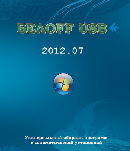 Сборник про. Сборник программы 2012. Сборники программ по категория. БЕЛOFF. БЕЛОFF.