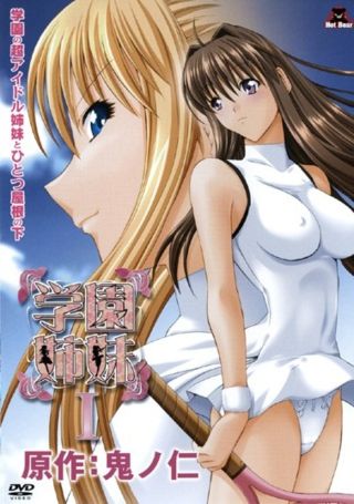 Gakuen Shimai / School Sister / Школа сестер