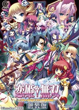 Koihime Musou-A Heart throbbing,Maidenly Romance of the Three Kingdoms   / Несравненная принцесса любви