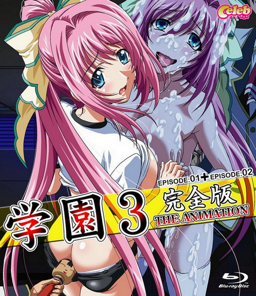 Yue shame Splendor / Gakuen 3: Karei Naru Etsujoku / Школа бесстыдства 3