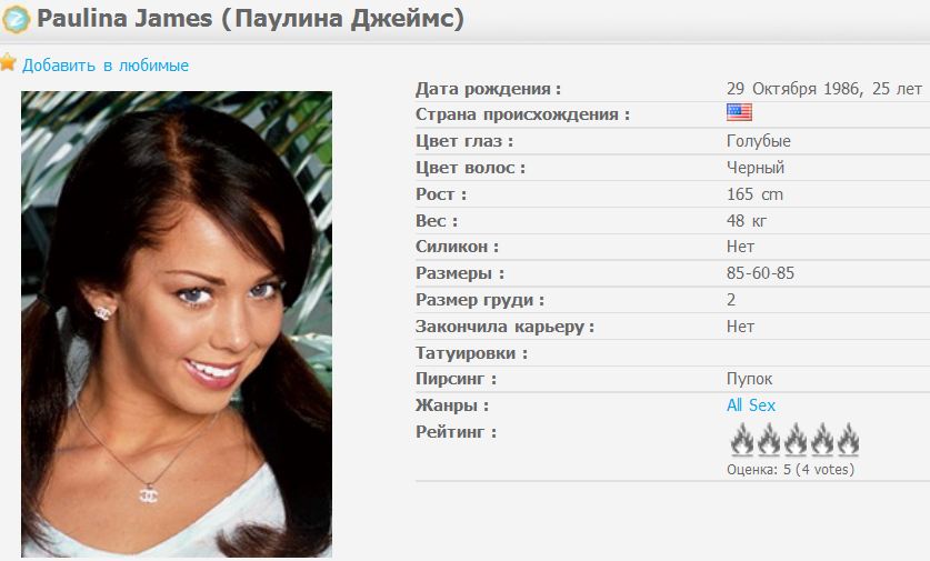 Paulina James  МегаПАК