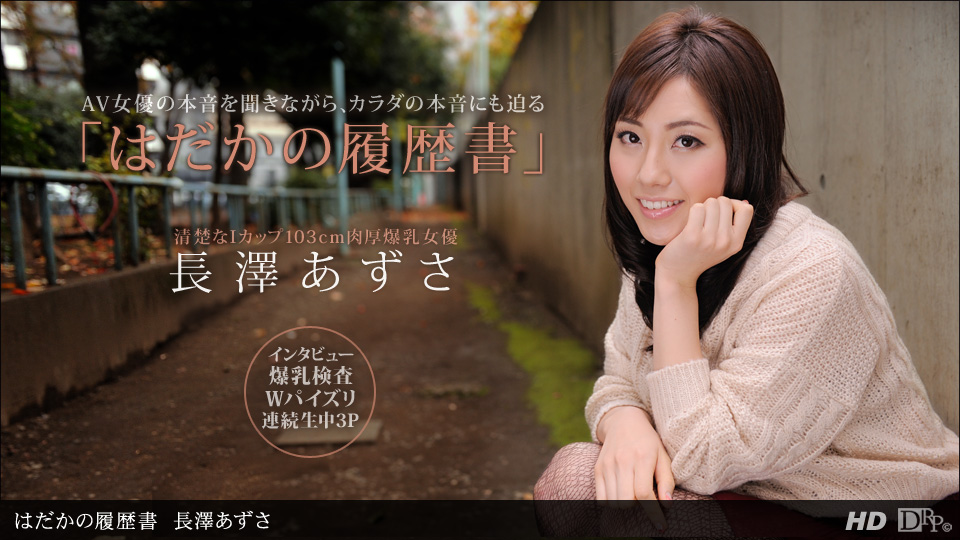 Azusa Nagasawa / Princess Collection