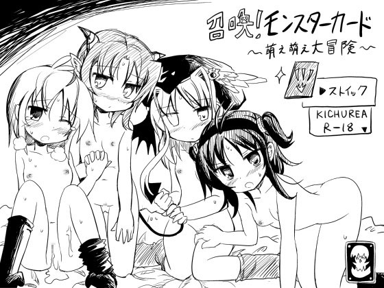 shoukan!monsuta^ka^do~hou e hou e daibouken~ / Moe Moe Daibouken! Призыв монстра картой ~